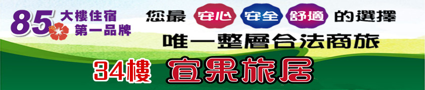 高雄民宿